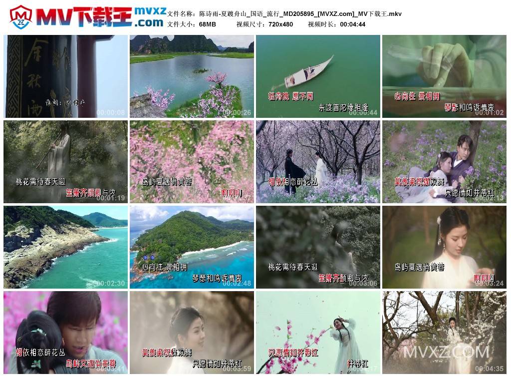 陈诗雨-夏踱舟山_国语_流行_MD205895